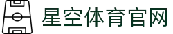 星空·体育(xingkong.com)官方网站