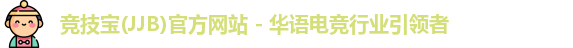 竞技宝
